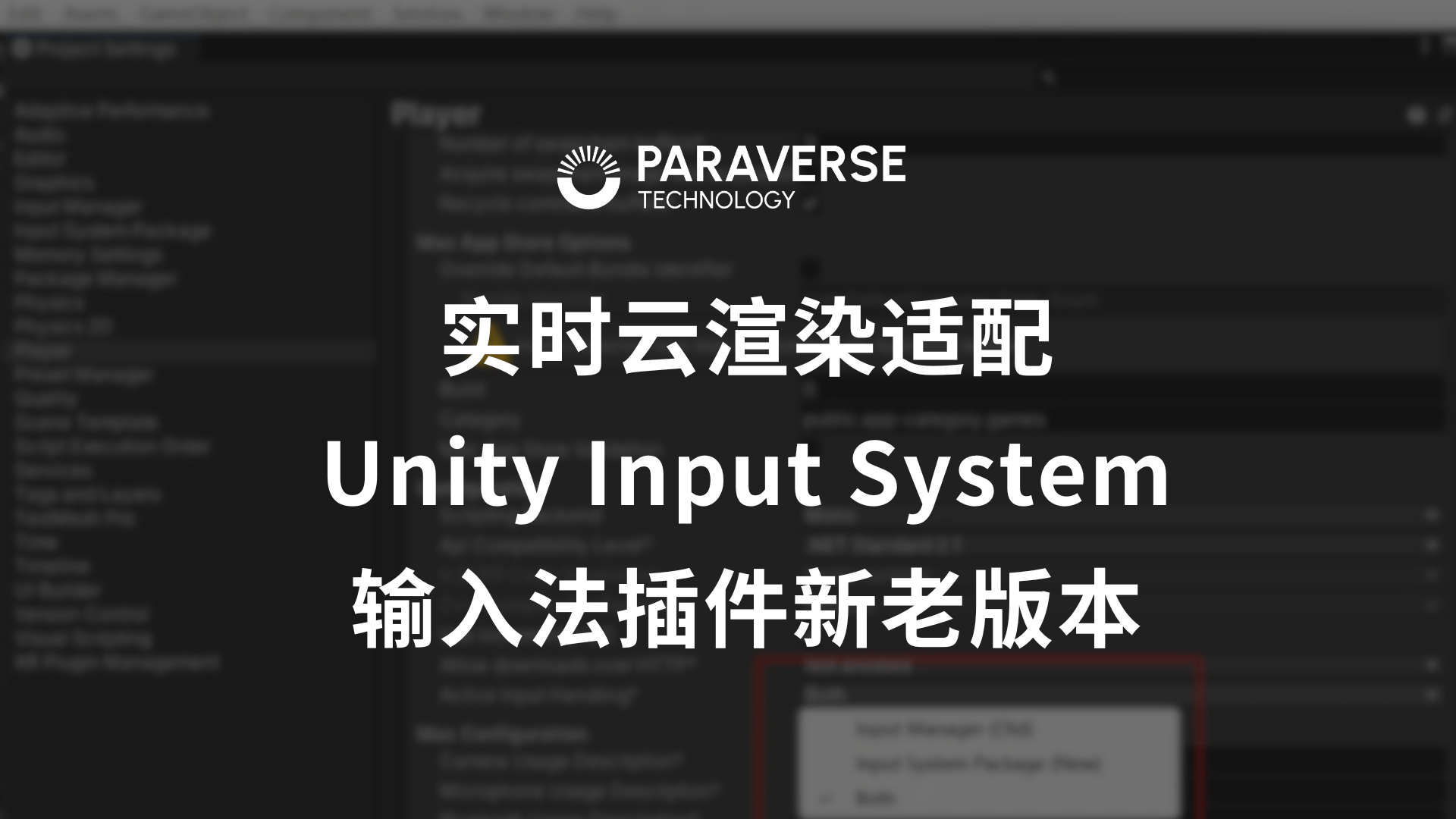 实时云渲染产品LarkXR兼容Unity Input System输入法插件新老版本