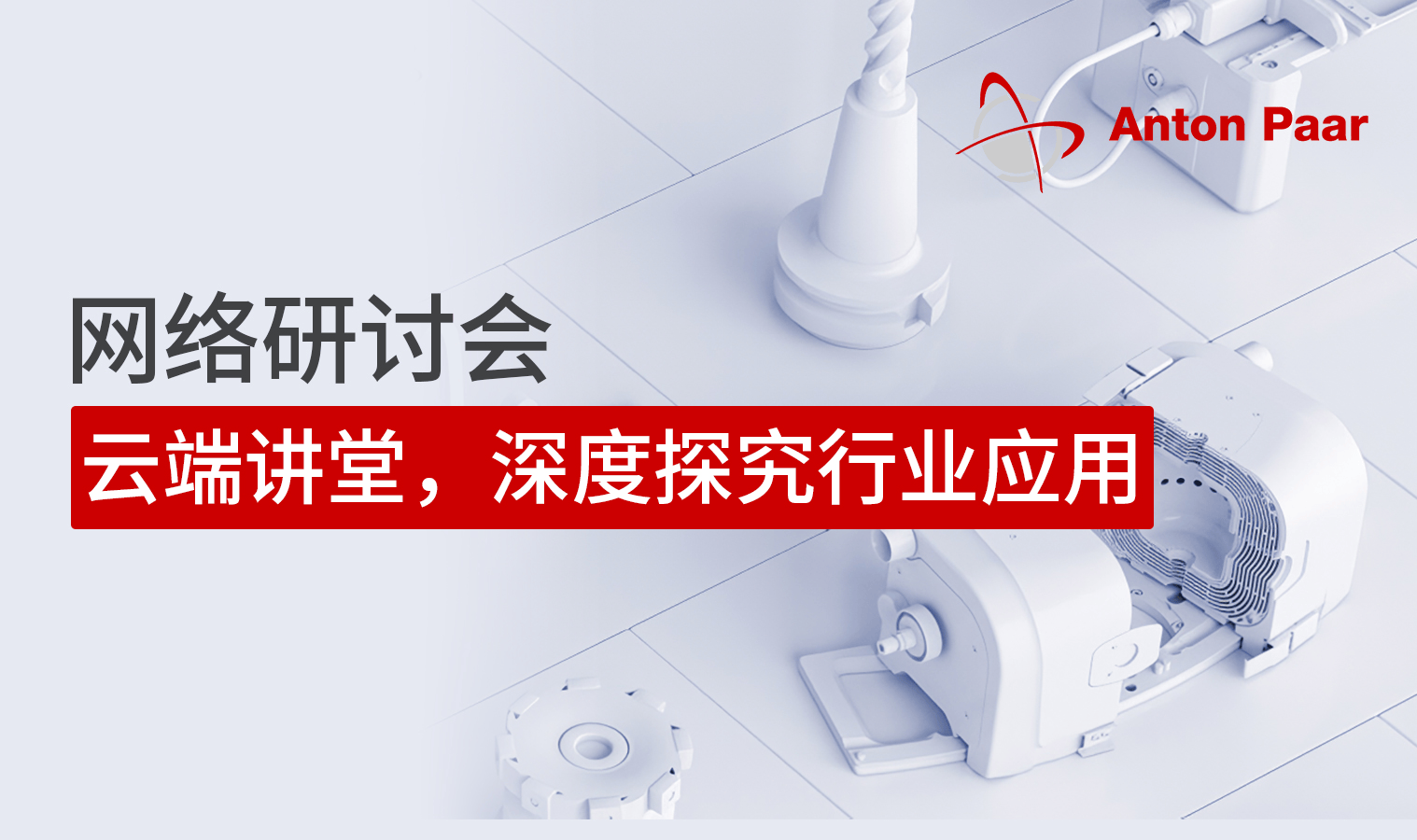 Webinar | 化妆品等日化产品标准及质量安全