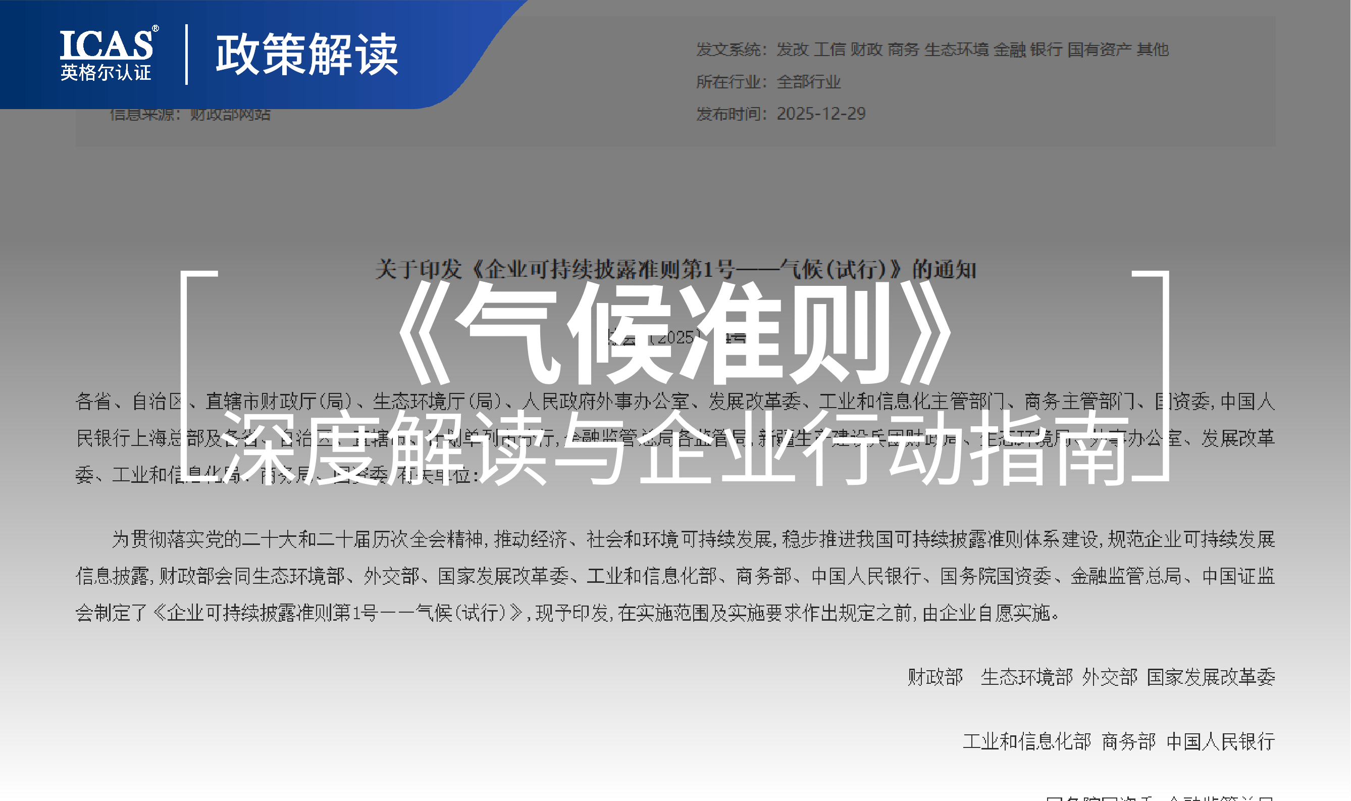 九部门联合印发！《企业可持续披露准则第1号》深度解读与企业行动指南