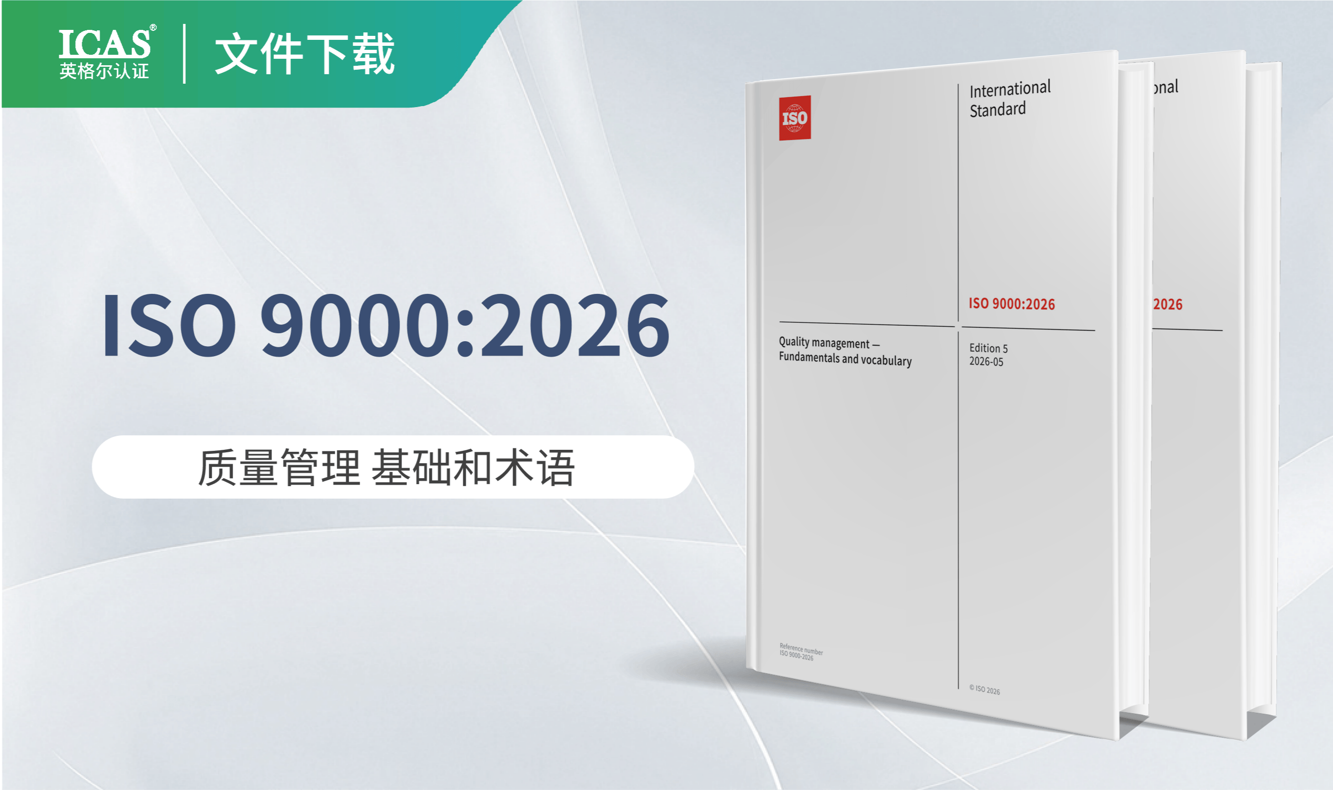 ISO 9000换版了,更大的改动还在后面