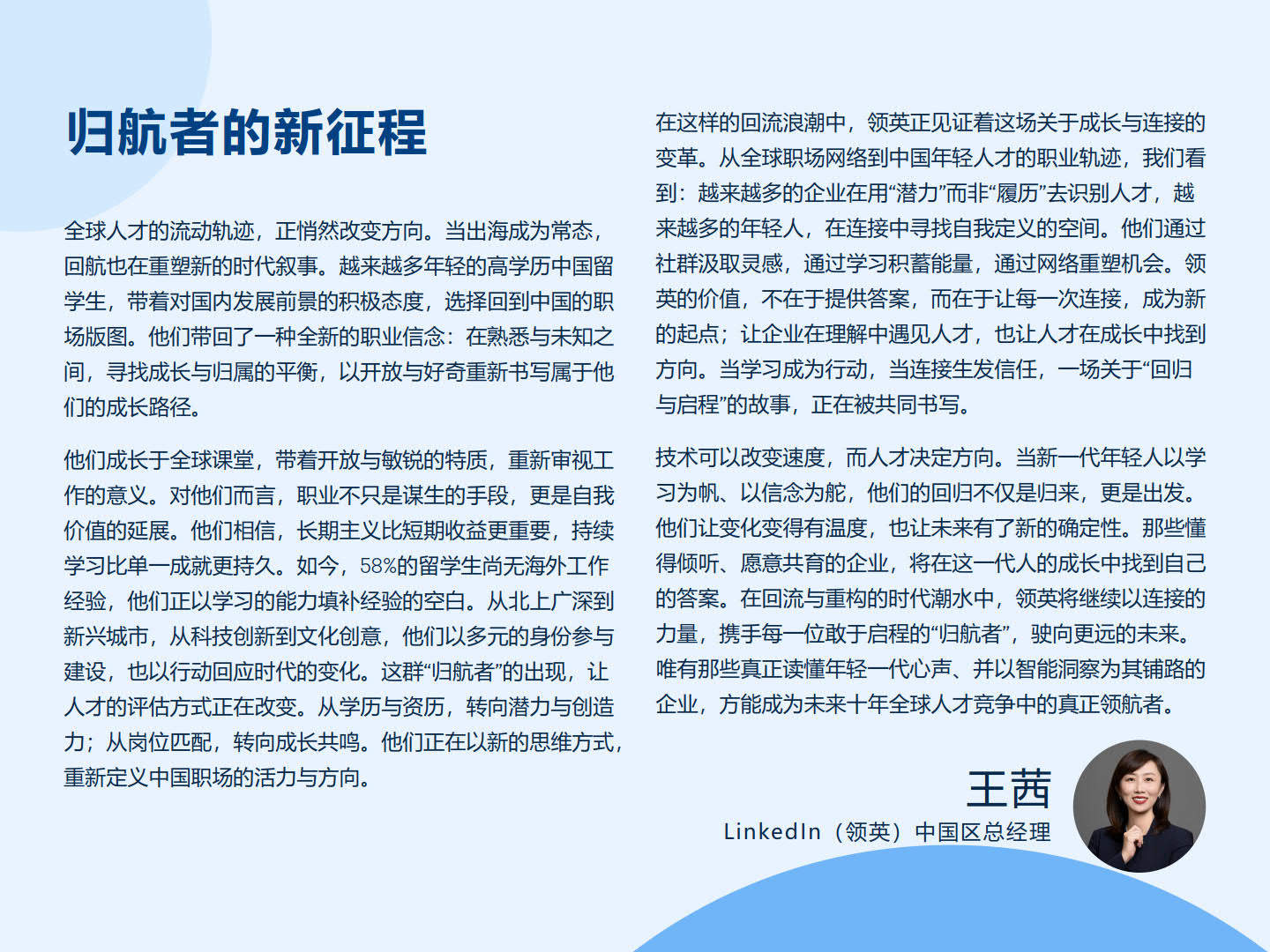 2025中国留学生归国求职洞察报告