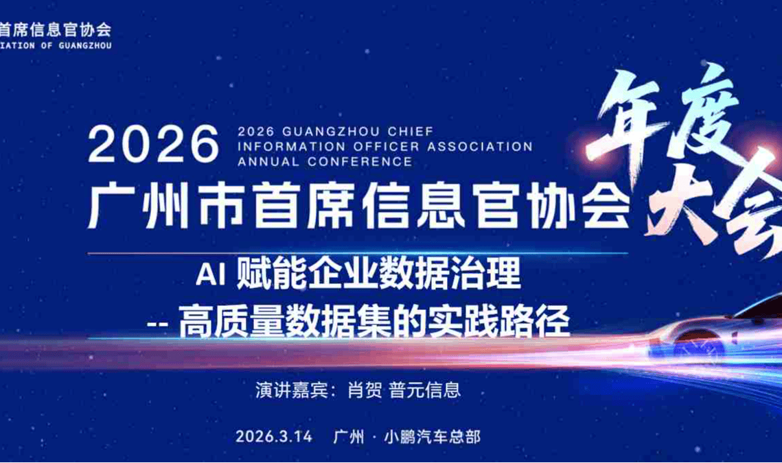 AI赋能企业数据治理——高质量数据集的实践路径