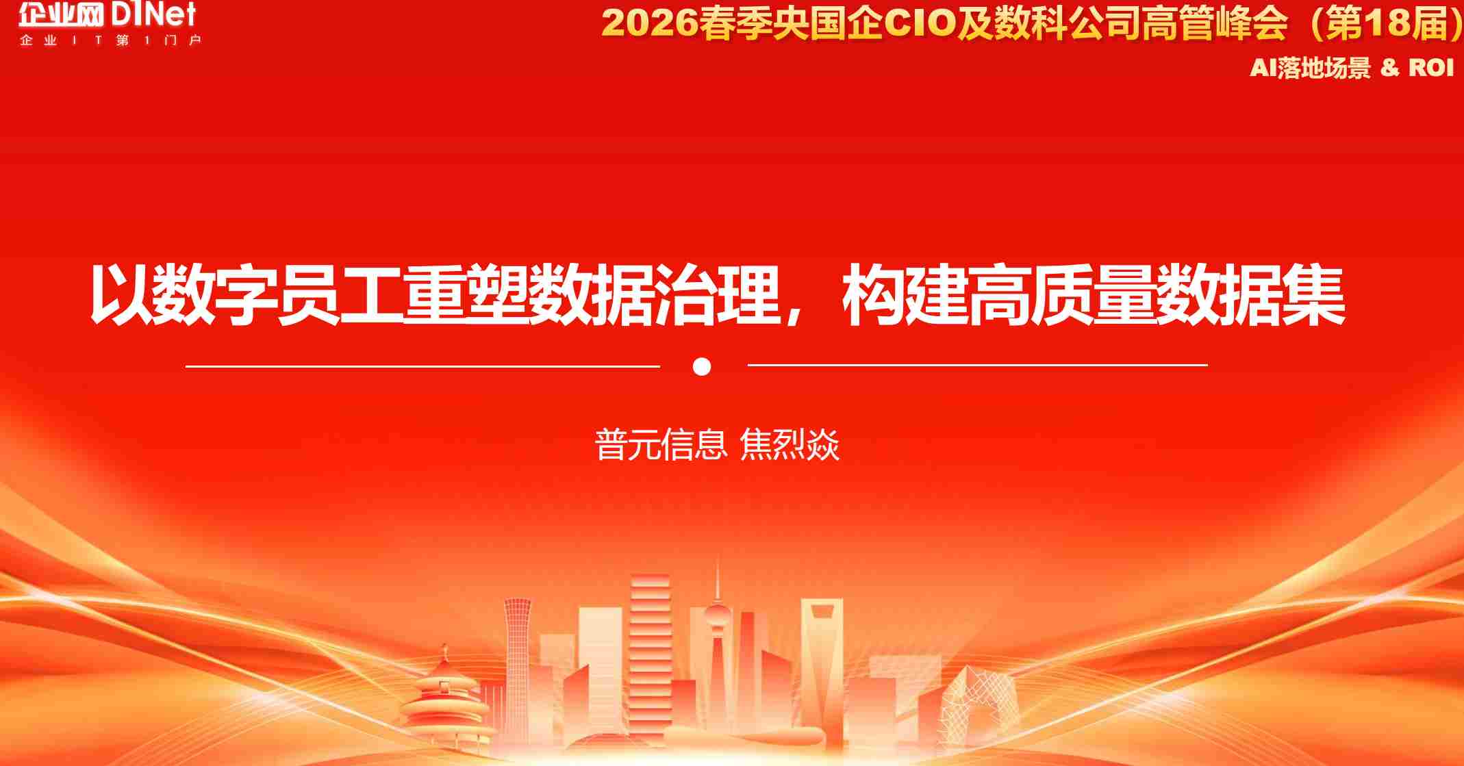 PPT《以数字员工重塑数据治理,构建高质量数据集》